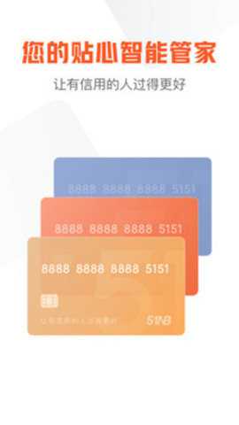 51信用卡管家app截图3