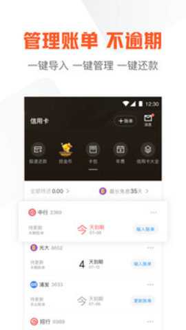 51信用卡管家app截图1
