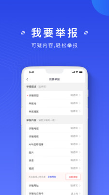 国家反诈中心app最新官方版截图2