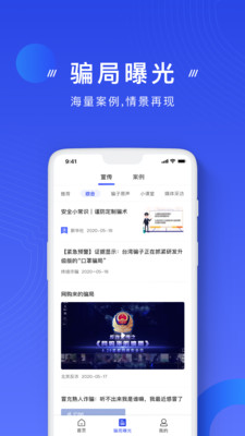 国家反诈中心app最新官方版截图1