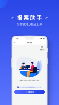 国家反诈中心app最新官方版截图3