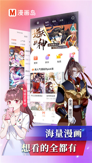 漫画岛APP官方最新版截图5