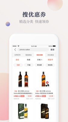 惠惠购物助手app截图2