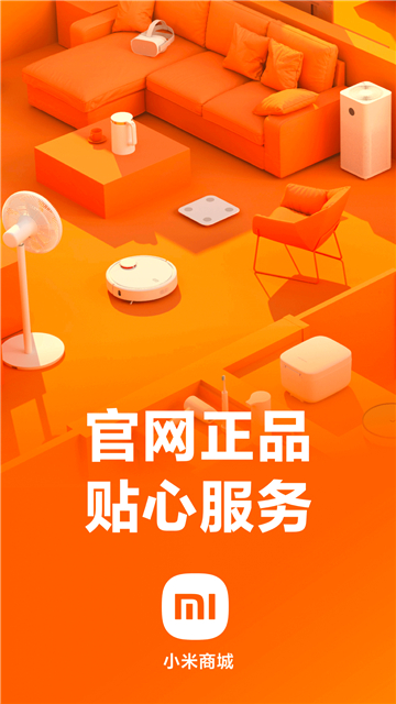 小米商城app官方版截图1