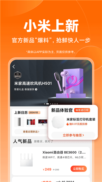 小米商城app官方版截图3