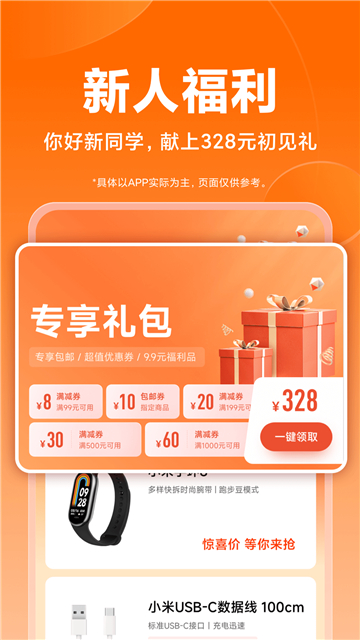 小米商城app官方版截图2
