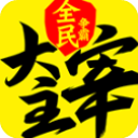 新大主宰手游