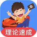 车轮驾考通app官方最新版