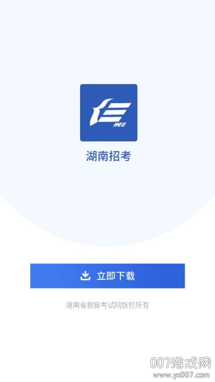 潇湘高考app截图4
