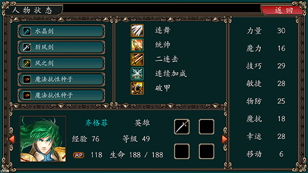 魔剑镇魂曲英雄之泪截图4