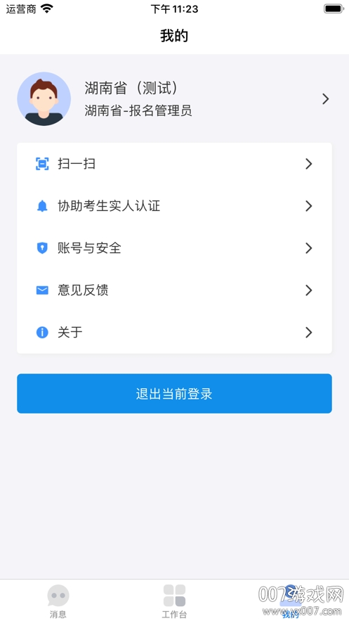 潇湘高考app截图1