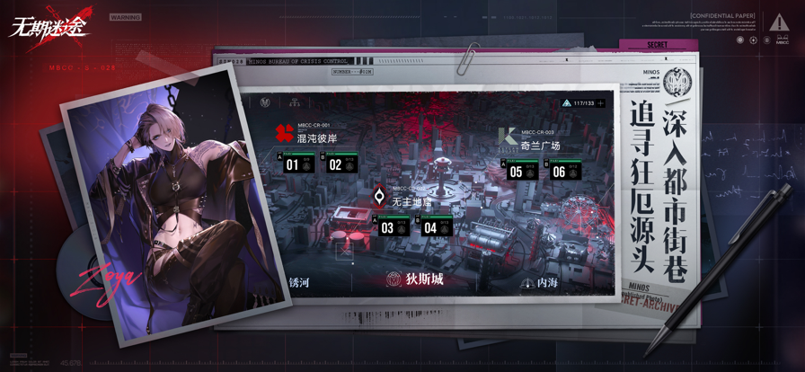 无期迷途截图2