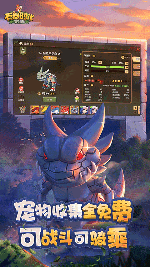 新石器时代手游截图4