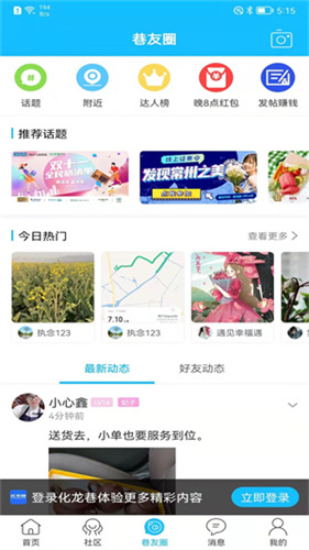 化龙巷论坛截图3