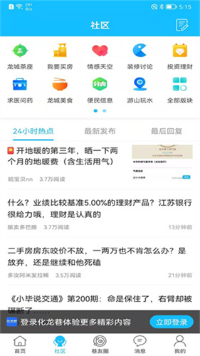 化龙巷论坛截图4