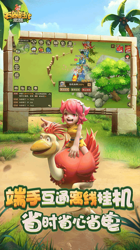新石器时代手游截图1