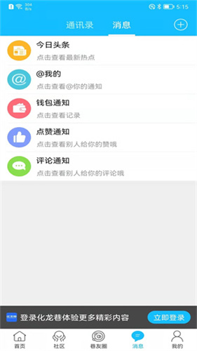 化龙巷论坛截图1