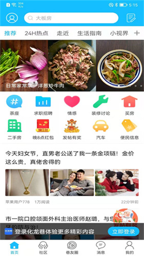 化龙巷论坛截图2