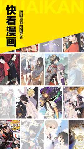 快看漫画截图4