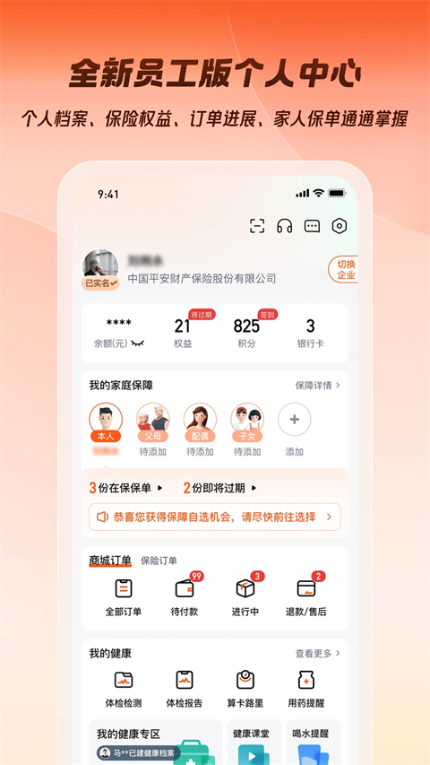 平安企业宝app截图2
