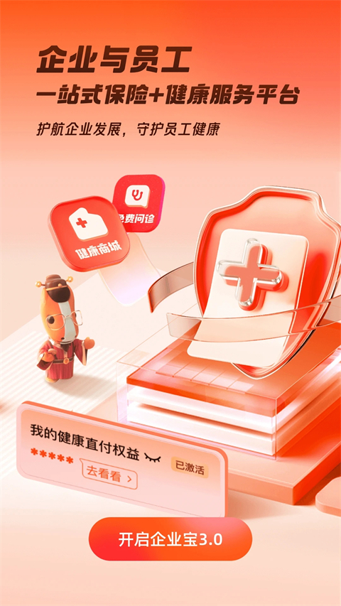 平安企业宝app截图5