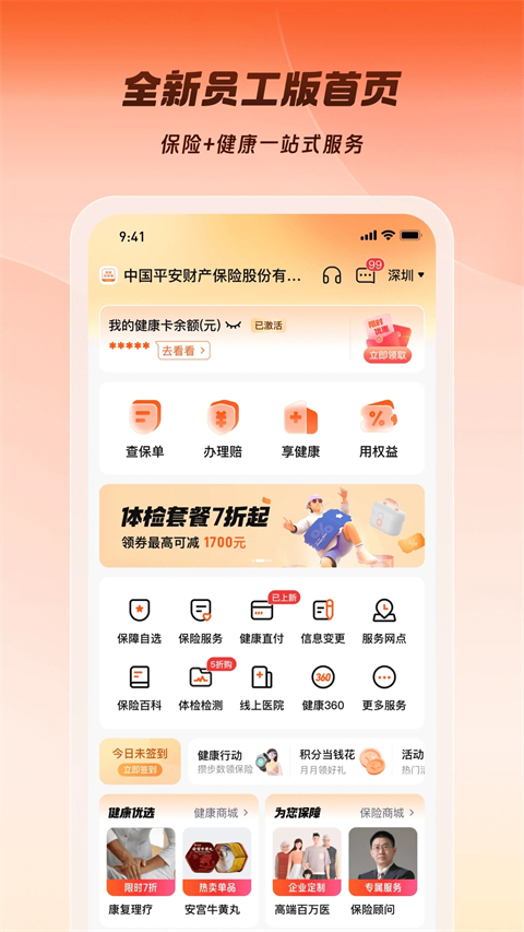 平安企业宝app截图4