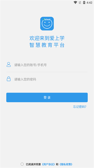 爱上学家长版截图4