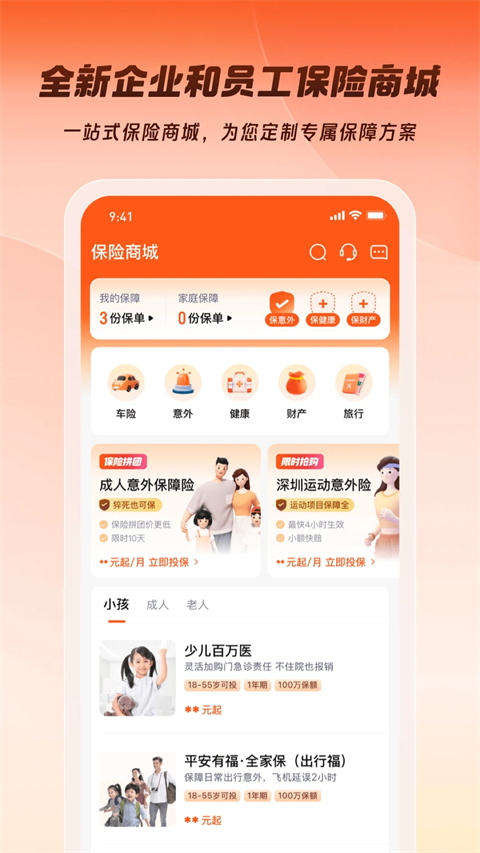 平安企业宝app截图1