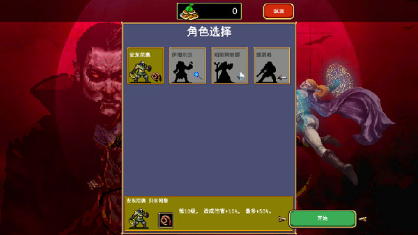 吸血鬼幸存者截图5