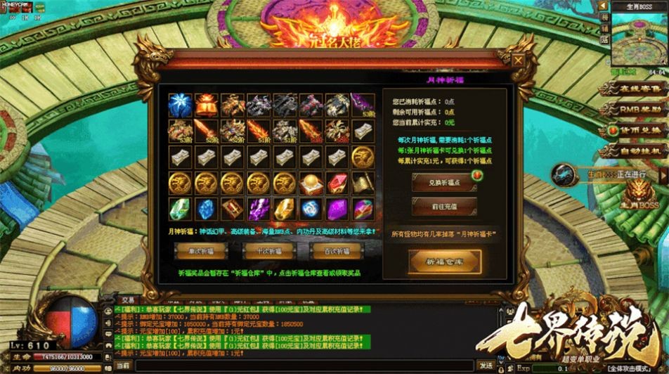 七界传说手游截图3