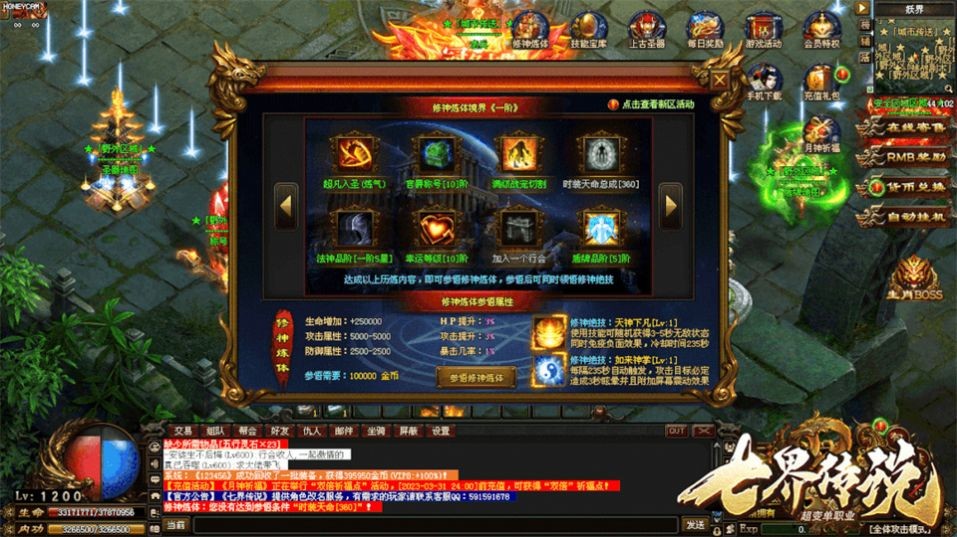 七界传说手游截图4