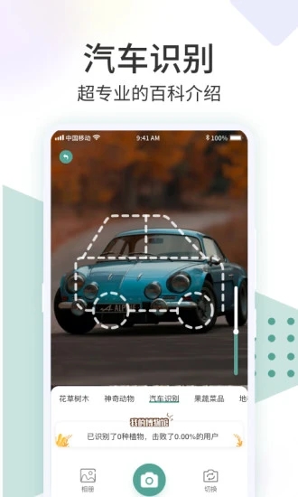 识花君截图4
