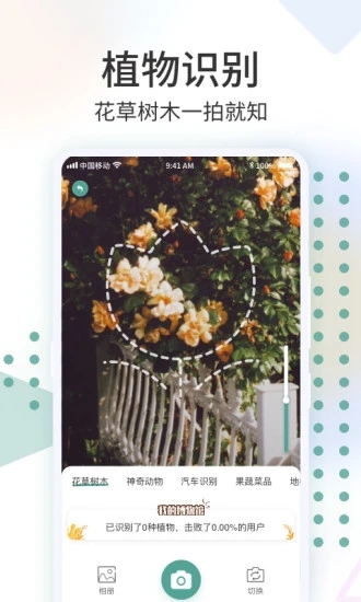 识花君截图1