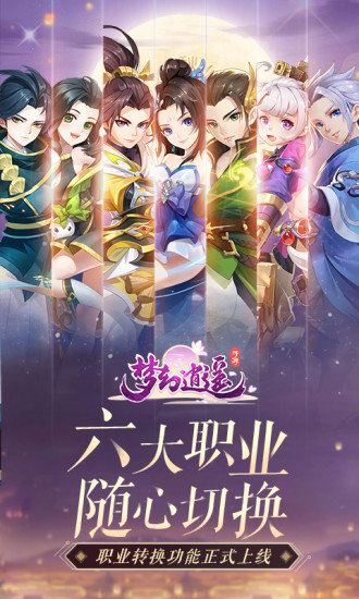 梦幻逍遥手游截图1