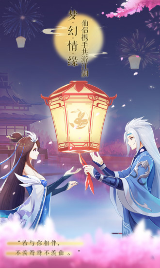 梦幻逍遥手游截图2
