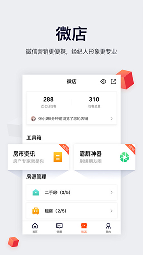 移动经纪人截图2
