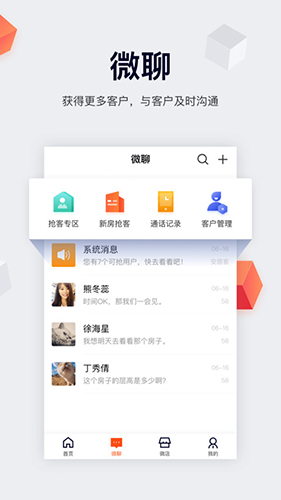 移动经纪人截图1
