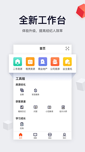 移动经纪人截图3
