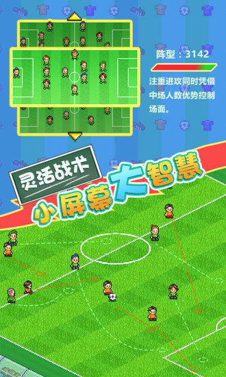 冠军足球物语2截图2