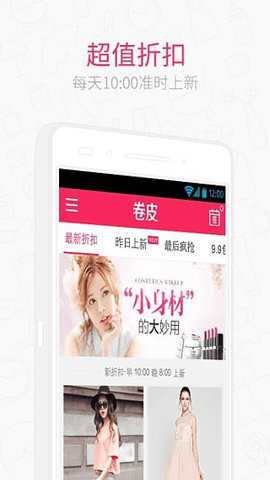 卷皮折扣app 2026最新版截图1