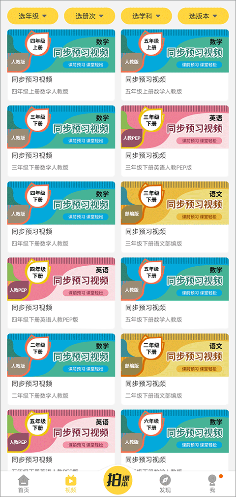 倍速课堂app官方最新版截图1