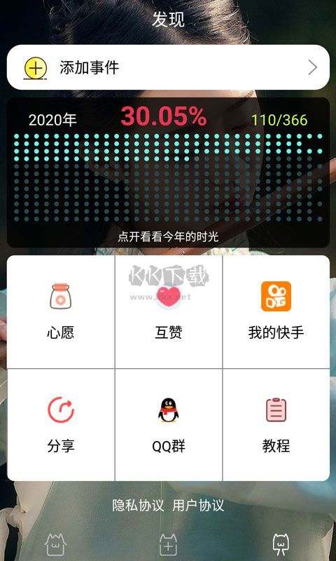 时间规划局app截图2