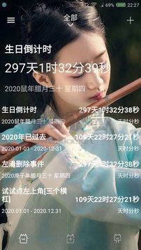 时间规划局app截图1