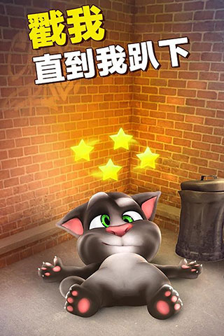 会说话的汤姆猫截图3