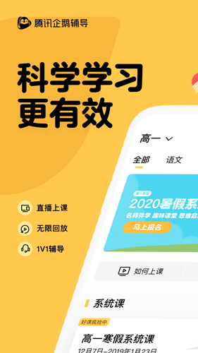 腾讯企鹅辅导app截图1