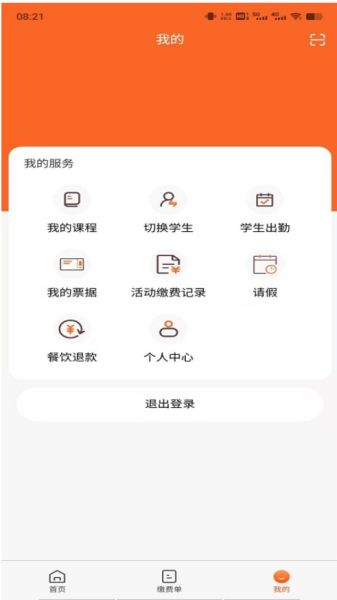家校通截图3