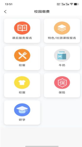 家校通截图2