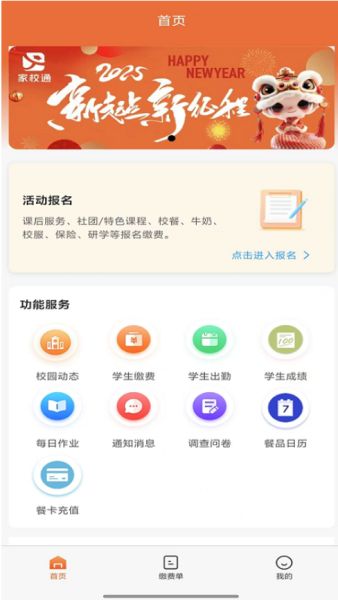 家校通截图1