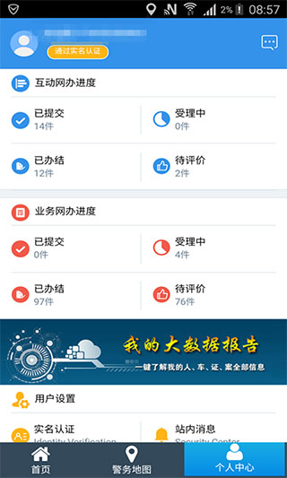 天津公安民生服务平台截图4