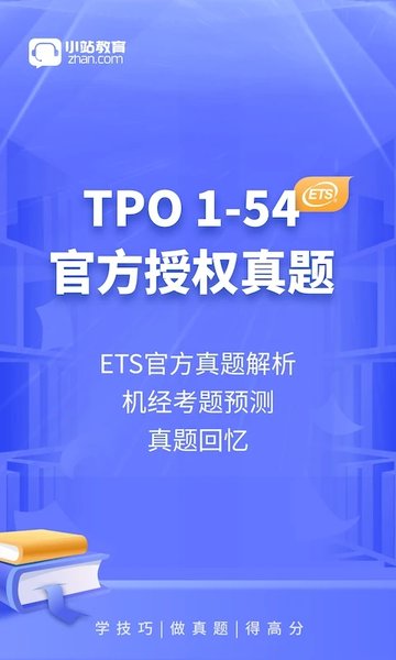 小站托福app官方最新版截图1